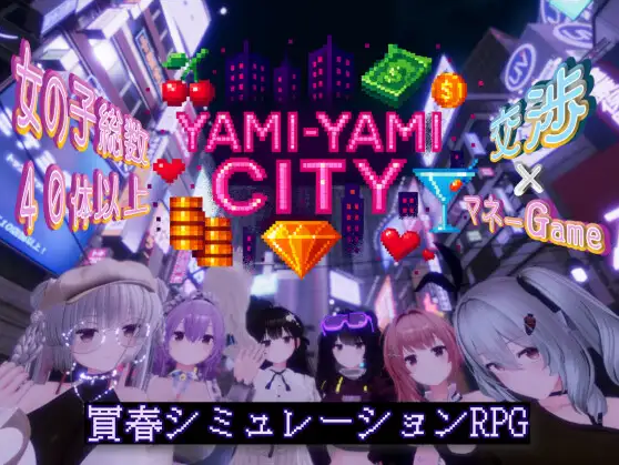 【互动SLG】[3D]Yami-Yami City Ver1.2 精翻汉化版-福利岛