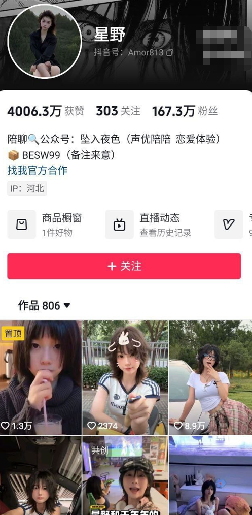 抖音 星野 疑似不雅视频流出-福利岛