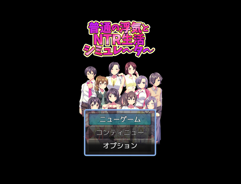 【日式RPG】普通の浮気とNTR生活シミュレーター AI汉化版-福利岛