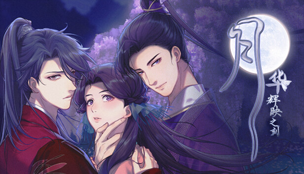 月华辉映之刻 支持者版|官方中文|Build.21162803-月誓情章-未央恋歌|解压即撸|-福利岛