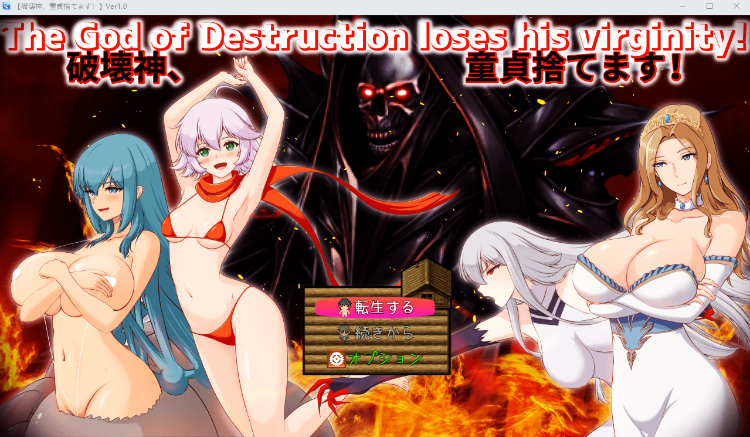 【日式RPG】破壊神、童貞すてます！Ver1.0 DL版[新作][生肉]-福利岛