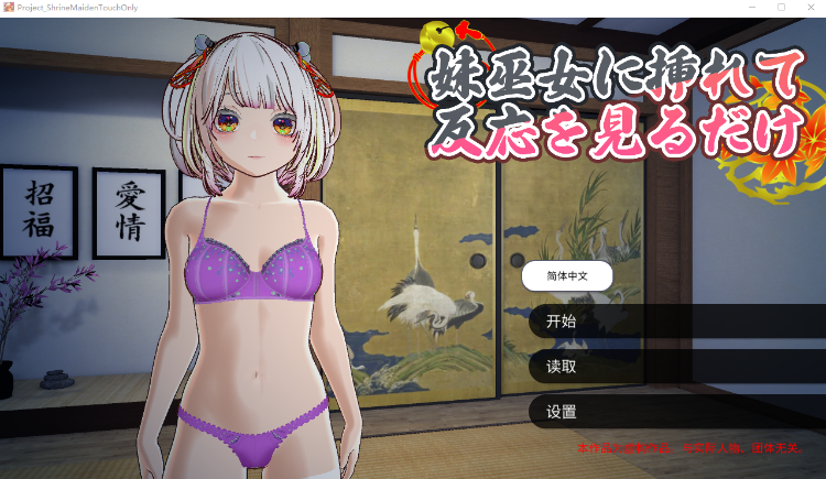 【互动SLG】[3D]処女巫女の霊力供給えっち ─恋人の妹にぶっかけ中出し─ DL官方中文版[新作]-福利岛