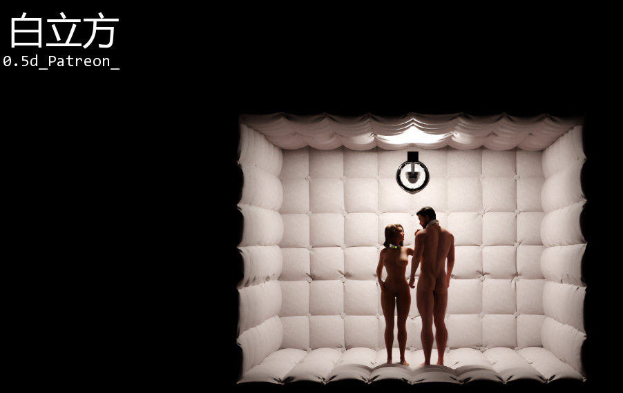 [欧美SLG/汉化] 白立方 White Cube v0.5d [PC+安卓/6.7G]-福利岛