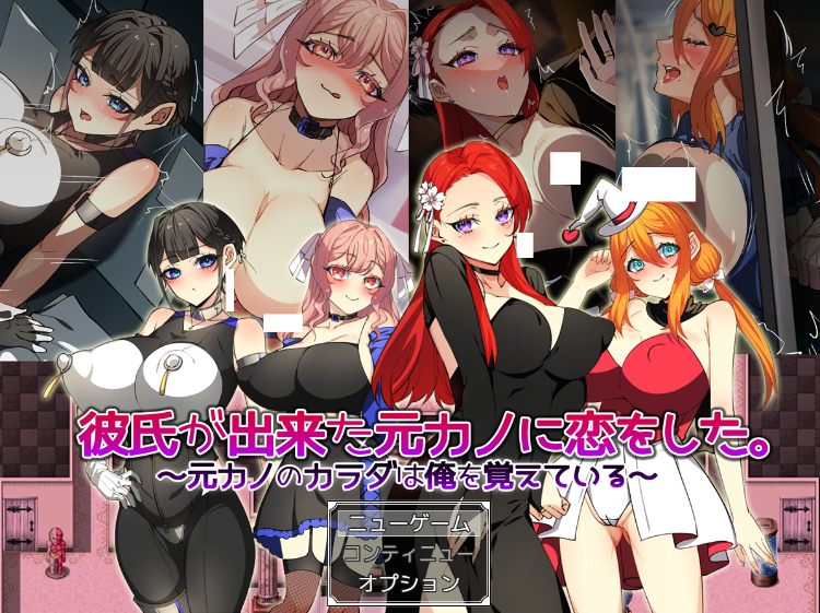 【日式RPG】彼氏が出来た元カノに恋をした。 ~元カノのカラダは俺を覚えている~AI汉化版-福利岛