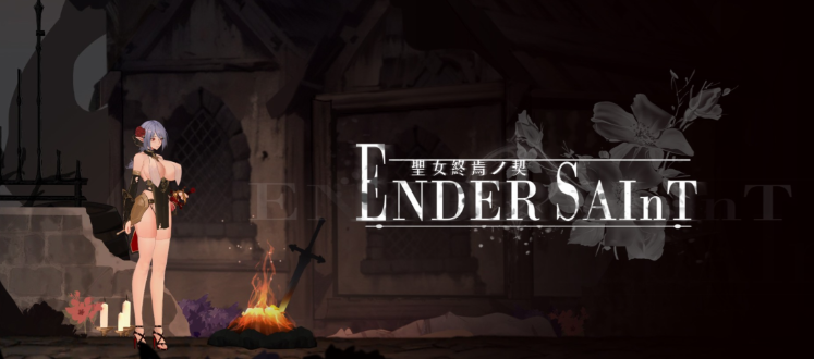 【日式ACT】终焉的圣女 Ender Saint Ver0.04 官方中文先行体验版-福利岛
