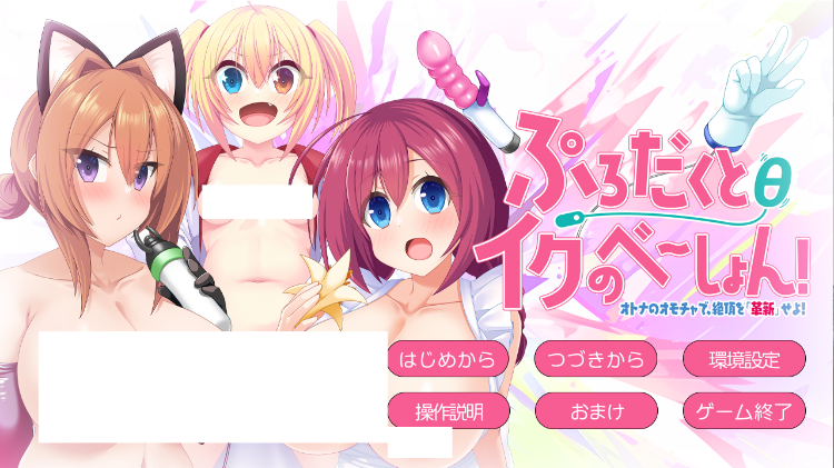 【拔作ADV】ぷろだくとθイクのべーしょん！ ～オトナのオモチャで、絶頂を「革新」せよ！～AI汉化版-福利岛