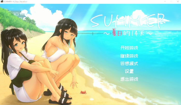 【互动SLG】SUMMER -夏日的14天- Steam官方中文步兵版-福利岛
