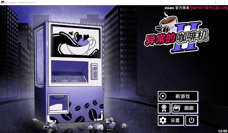 【互动SLG】Anomalous Coffee Machine 2 Ver1.000 Steam官方中文正式步兵版-福利岛