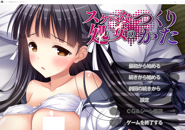 【拔作ADV】スケベな処女のつくりかた AI汉化版[新汉化]-福利岛