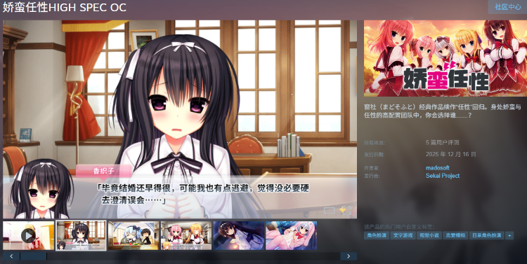 【日式ADV】娇蛮任性HIGH SPEC OC Steam官方中文版 预览图 2