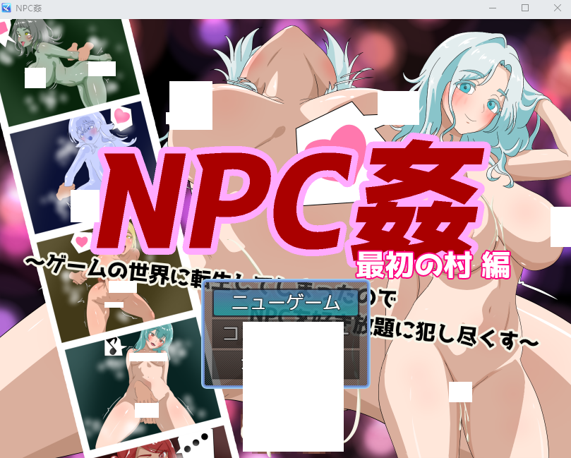 【日式RPG】NPC姦 最初の村編 〜ゲームの世界に転生してしまったのでNPCを好き放題に犯し尽くす〜AI汉化版-福利岛