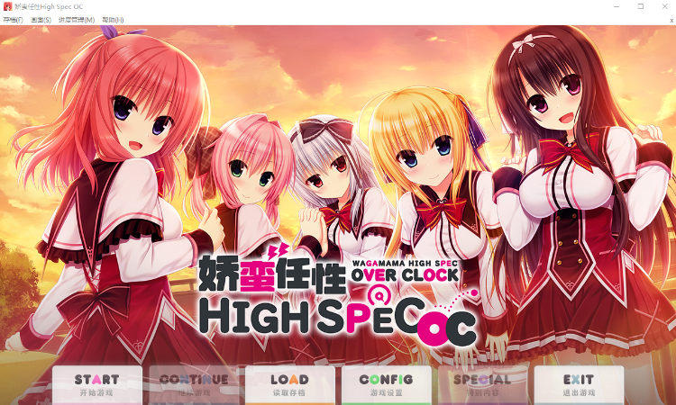 【日式ADV】娇蛮任性HIGH SPEC OC Steam官方中文版 预览图 1