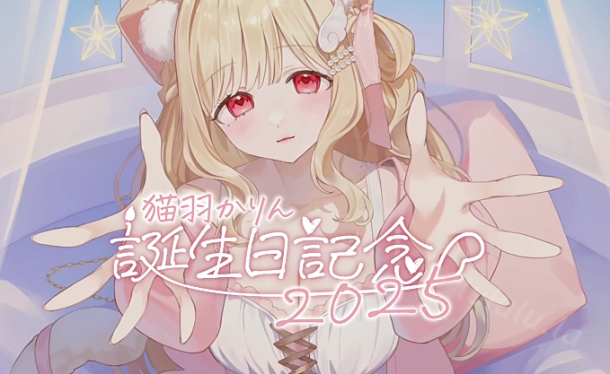 [かりにゃんしょっぷ] 11月21日 猫羽かりん お誕生日記念ムービー2025[970M]-福利岛