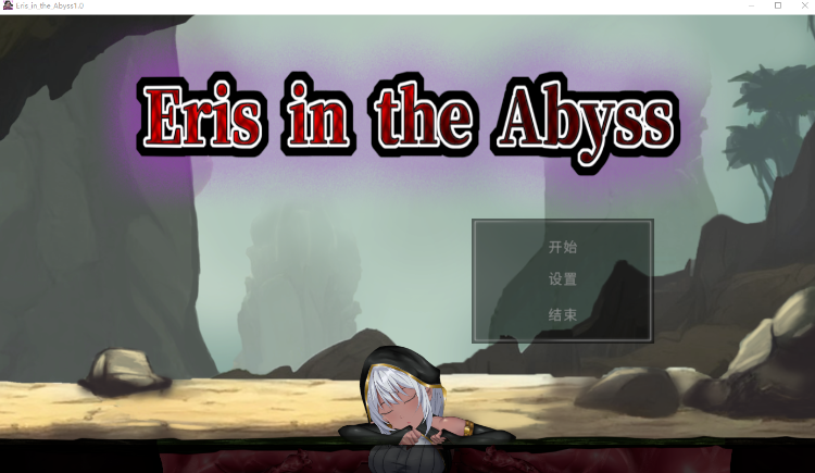 【互动SLG】感覚遮断触手穴～絶望の強制連続アクメ｜Ver1.0 DL官方中文版[1204]-福利岛