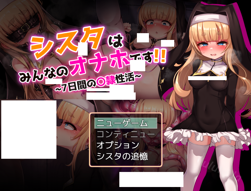 【日式RPG】シスタはみんなのオナホです!!~7日間の〇隷性活~DL版[新作][生肉]-福利岛