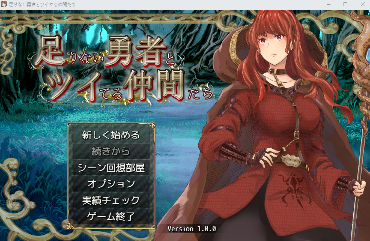 【日式RPG】足りない勇者とツイてる仲間たち Ver1.00 AI汉化版[新作]-福利岛