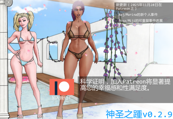 [欧美SLG/汉化] 神圣之踵 Divine Heel v0.2.9 [PC+安卓/1.1G] 预览图 1