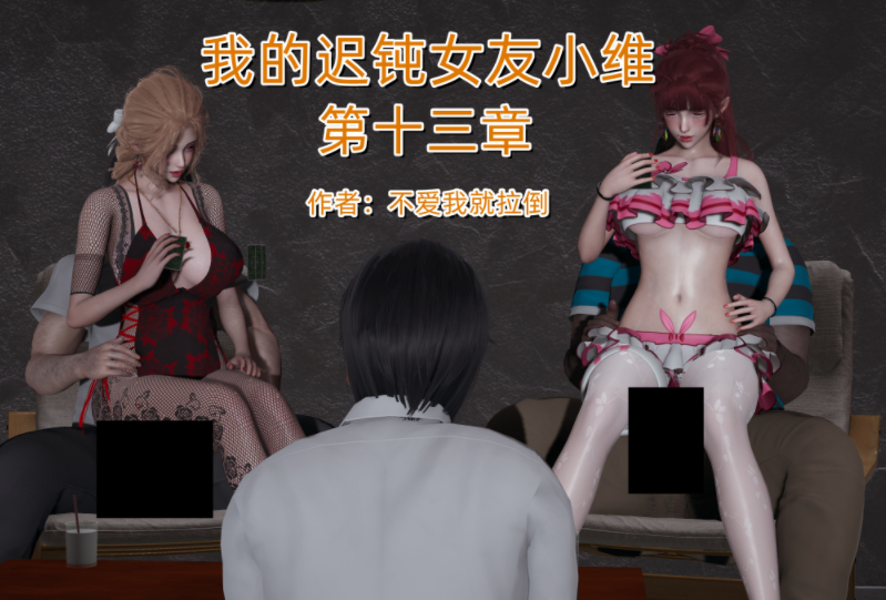 [不爱我就拉倒] 我的迟钝女友小维13[262P/300M]-福利岛