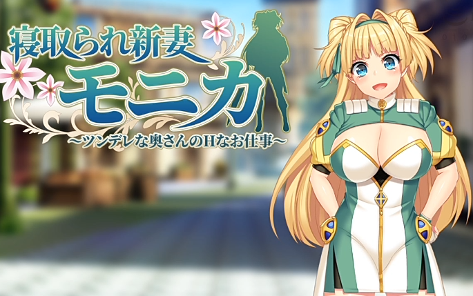 [WORLD PG ANIMATION] 寝取られ新妻モニカ〜ツンデレな奥[1.6G]-福利岛