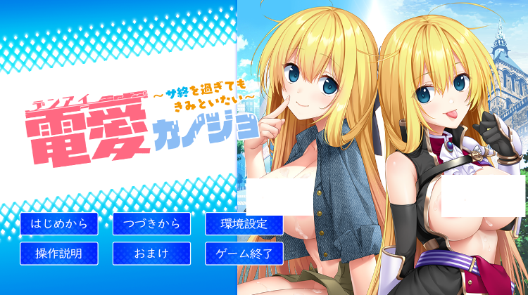 【拔作ADV】電愛カノジョ ～サ終を過ぎてもきみといたい～AI汉化版 预览图 2