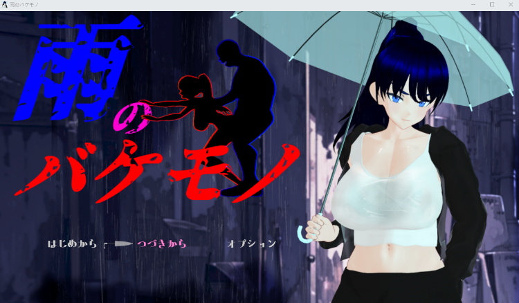 【日式RPG】[3D]雨のバケモノ Ver1.00 AI汉化版[新作]-福利岛