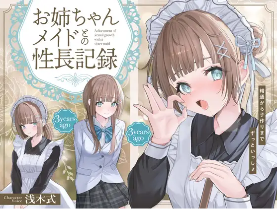 【ASMR】[简体中文版]与姐姐女仆的性成长纪录～从初精到造小宝宝一直在一起～-福利岛