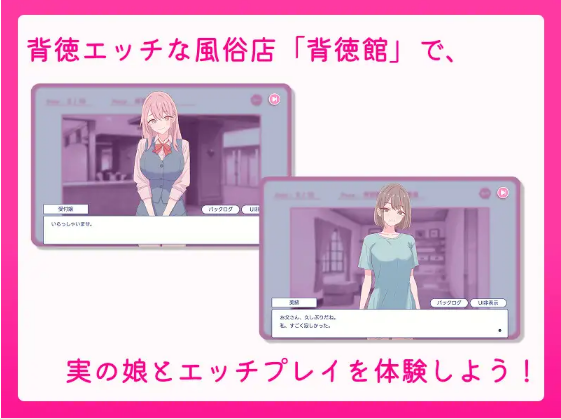 【日式SLG】お父さん、エッチしよ 〜背徳シチュ風俗〜Ver1.0 DL版[新作][生肉] 预览图 4