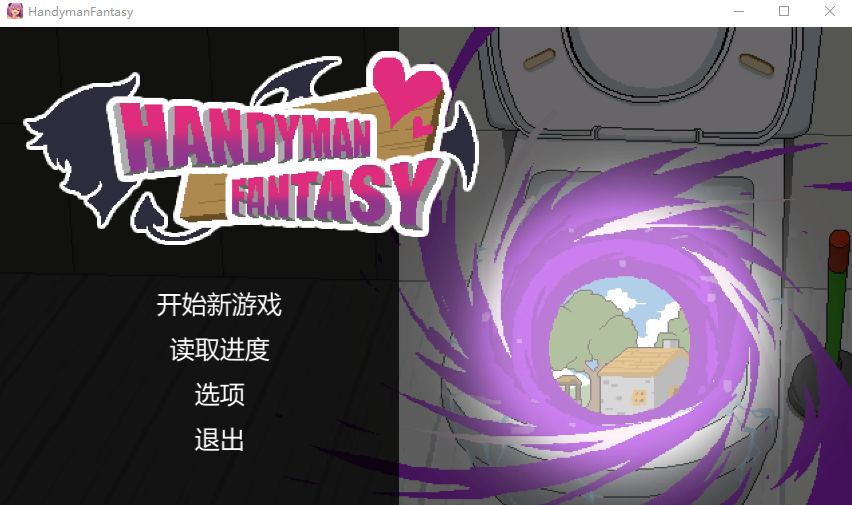 【互动SLG】水电工幻想 Handyman Fantasy Steam官方中文版+DLC Vol.1 Vol.2 Vol.3+设定集-福利岛