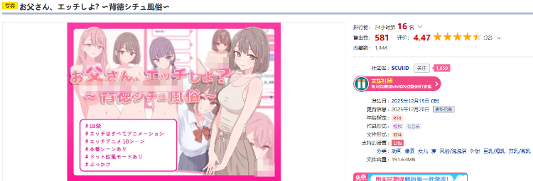 【日式SLG】お父さん、エッチしよ 〜背徳シチュ風俗〜Ver1.0 DL版[新作][生肉] 预览图 2