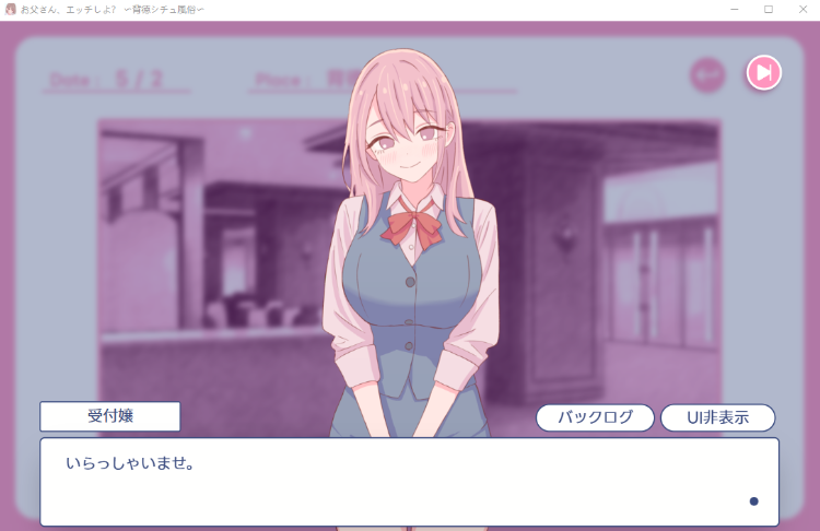 【日式SLG】お父さん、エッチしよ 〜背徳シチュ風俗〜Ver1.0 DL版[新作][生肉] 预览图 3