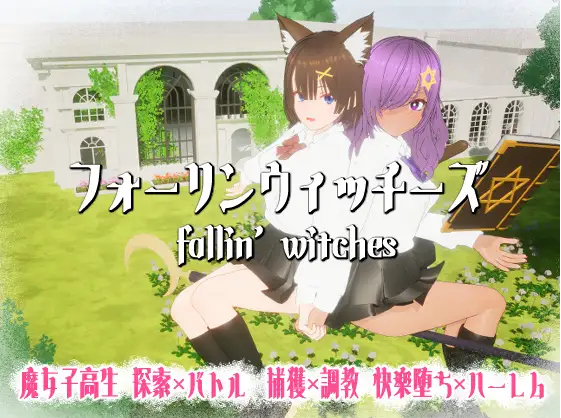 【互动SLG】[3D]フォーリンウィッチーズ Ver4.1 DL版[生肉]-福利岛