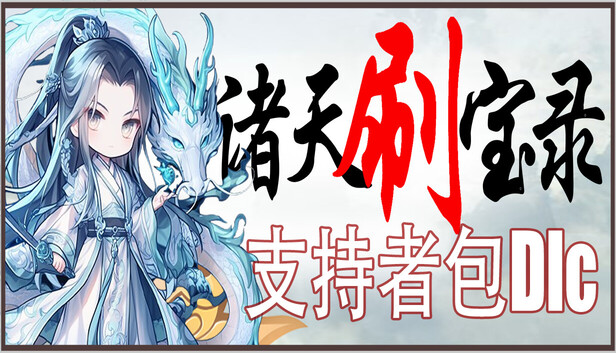 Save 10% on Multiverse Loot Hunter - Supporters Pack on Steam