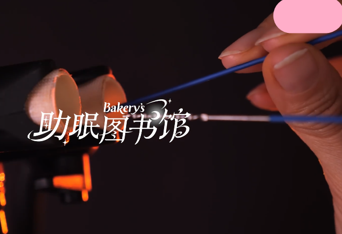 Bakery不失眠 ASMR顶级酥麻脆皮耳道采耳，体验清脆纤维感的炸耳 1V325M百度盘-福利岛