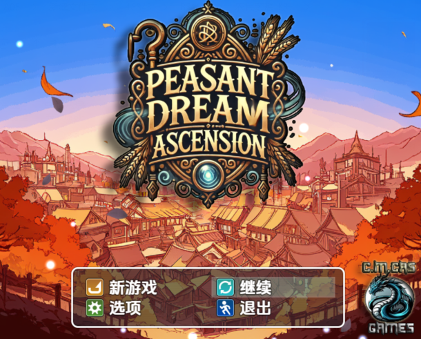 [日式RPG/汉化] 农民梦想飞升 v3.0 [PC+安卓/1.8G] 预览图 1