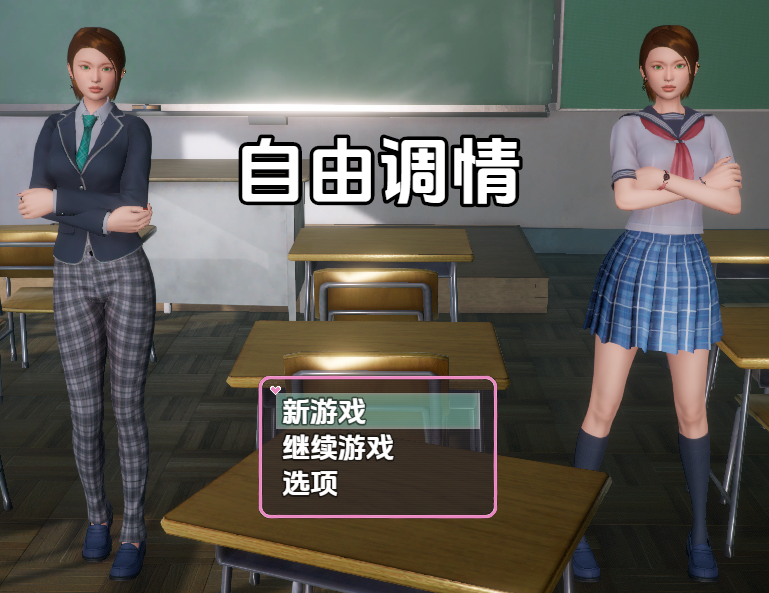 [日式RPG/汉化] 自由调情 v1.2.5 [PC/2.2G] 预览图 1