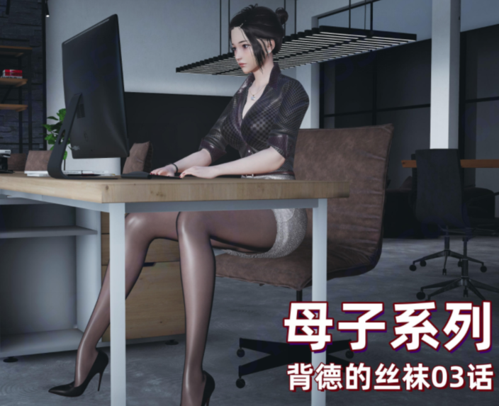 [神经漫游者] 母子系列 背德的丝袜 3[162P/148M]-福利岛