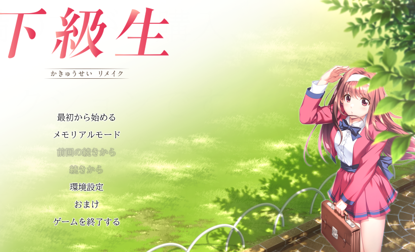 [日式ADV/汉化] 下级生 重制版 下級生リメイク [10.7G]-福利岛