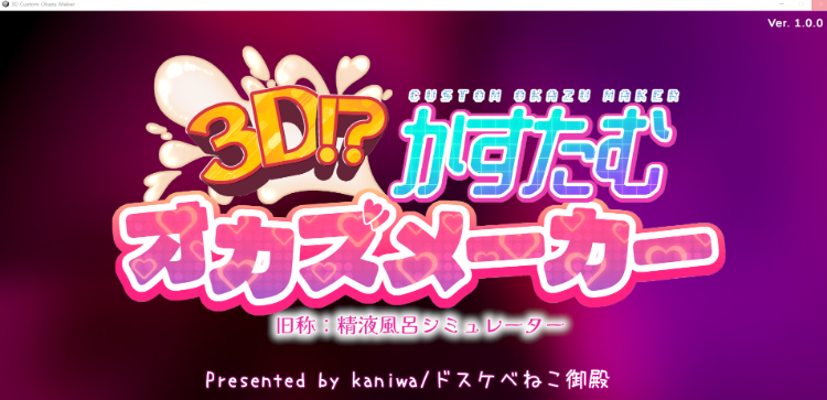 【模拟SLG】3D!かすたむオカズメーカー DL版[新作][生肉]-福利岛