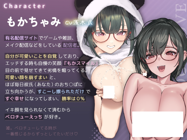 【互动SLG】もかラブReLive♪ ～ガチ恋距離でイキ顔観察+可愛い笑顔に暴発ぶっかけアニメーション～Ver2.0 DL官方中文版 预览图 4