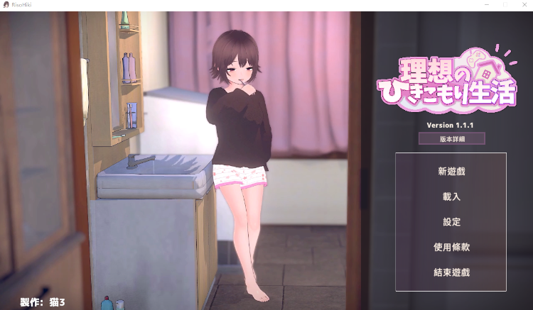 【同居养成SLG】[3D]理想的家里蹲生活 ～父女的亲密同居～Ver1.11 DL官方中文版-福利岛