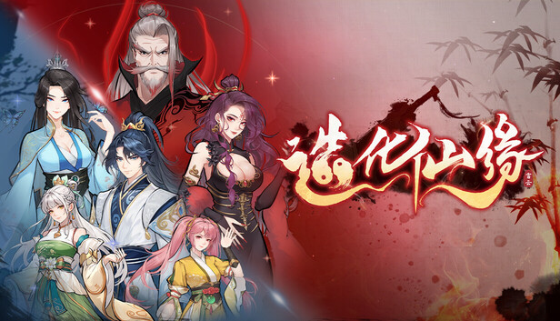 造化仙缘|豪华中文|V0.10.4-道机裂变-灵域踏破-抢先试玩|解压即撸|-福利岛