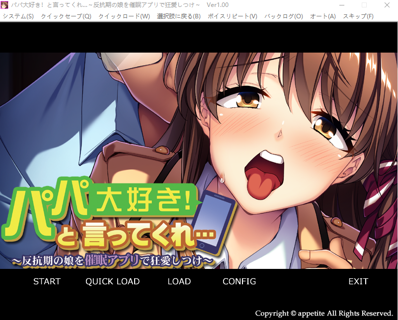 【拔作ADV】パパ大好き！と言ってくれ… ～反抗期の娘を催○アプリで狂愛しつけ～AI汉化版 预览图 1