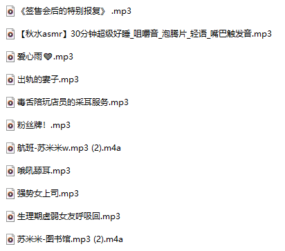 18R 混搭音频 【秋水asmr】30分钟超级好睡_咀嚼音_泡腾片_轻语_嘴巴触发音 470M百度盘-福利岛