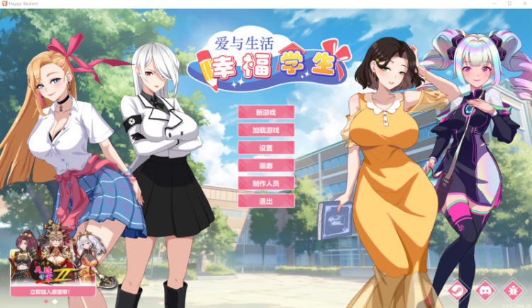 【互动SLG】爱与生活：幸福学生 Ver2.0.4_2 Steam官方中文步兵版-福利岛