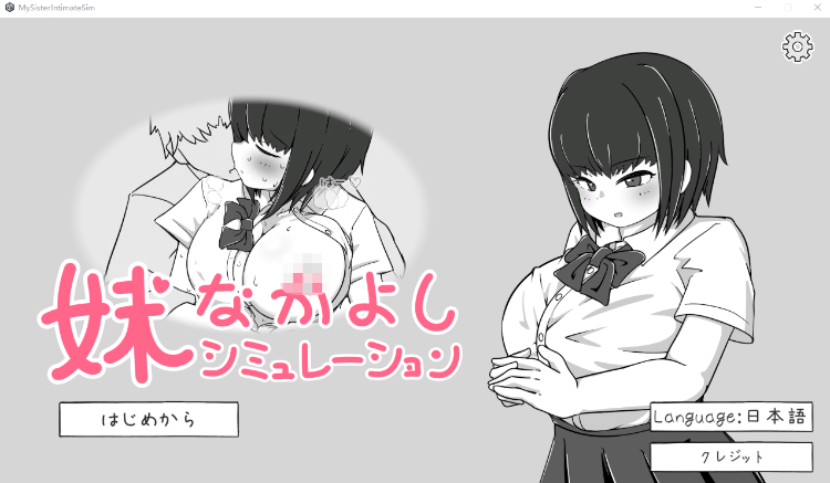 【互动SLG】我妹亲密模拟器 Ver1.0.1.2 DL官方中文版[新作][机翻]-福利岛