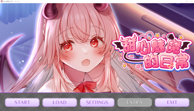 【日式ADV】甜心魅魔的日常 Ver1.00 Steam官方中文版[新作]