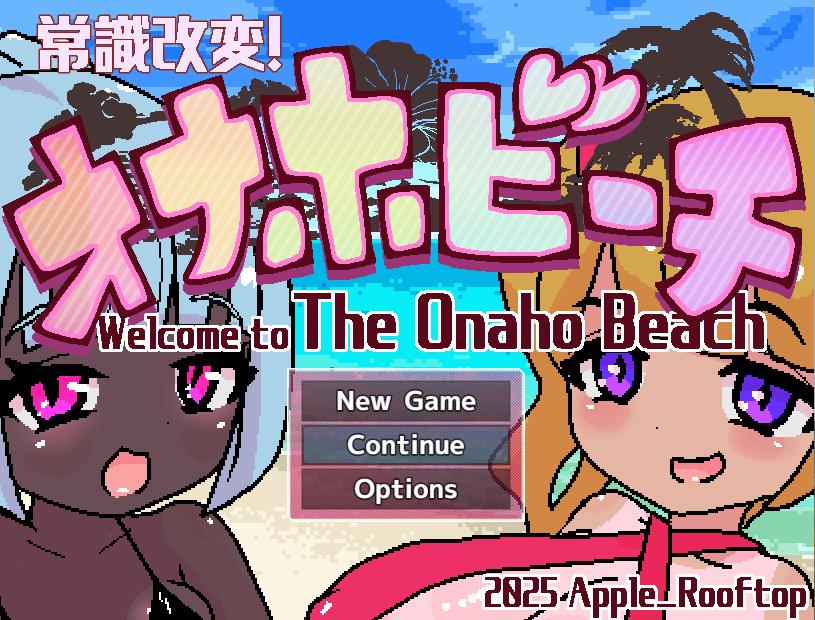 【日式RPG】常識改変!オナホビーチ AI汉化版[新作]-福利岛