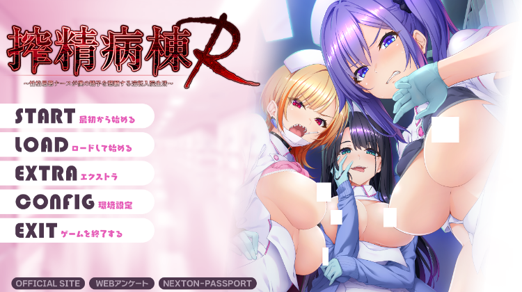【日式ADV】搾精病棟R ～性格最悪ナースが僕の精子を懇願する逆転入院生活～AI汉化版[新作] 预览图 1