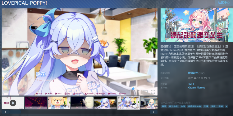 【精品GAL】缘起甜韵趣恋丛生 Ver1.00 Steam官方中文步兵版 预览图 2