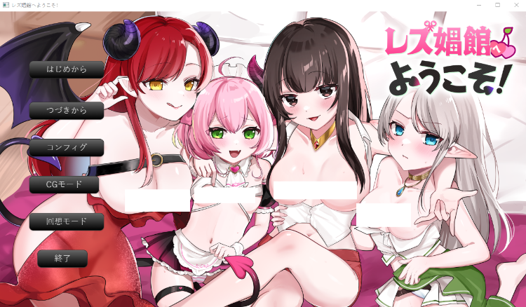 【日式SLG】レズ娼館へようこそ！AI汉化版[新作] 预览图 1